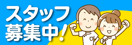 �X�^�b�t��W��